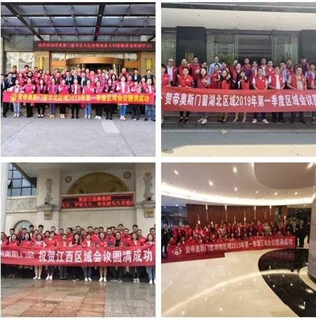 帝奥斯门窗一季度七省市区域总结大会圆满结束