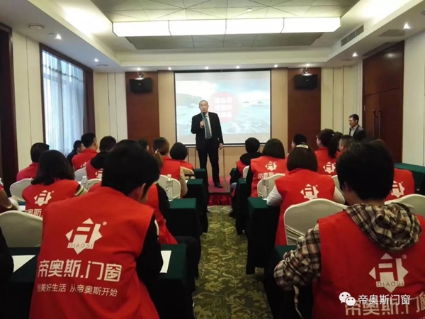 帝奥斯门窗一季度七省市区域总结大会圆满结束