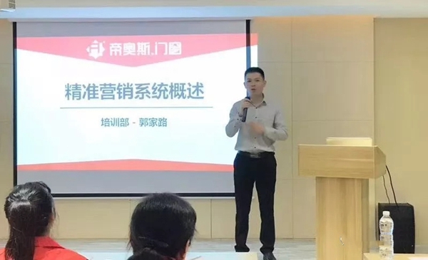 帝奥斯门窗一季度七省市区域总结大会圆满结束