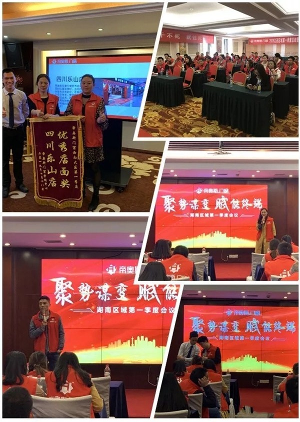 帝奥斯门窗一季度七省市区域总结大会圆满结束