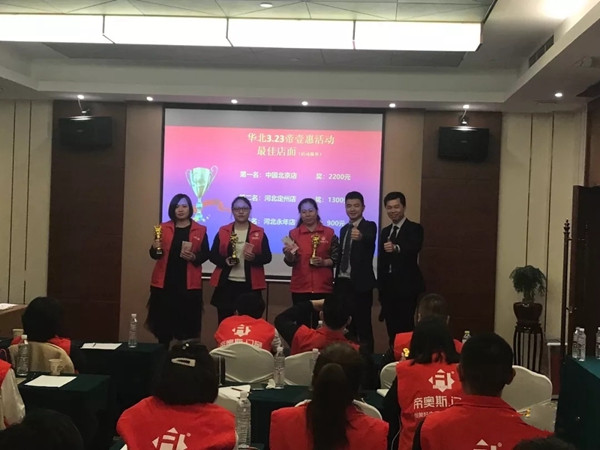 帝奥斯门窗一季度七省市区域总结大会圆满结束