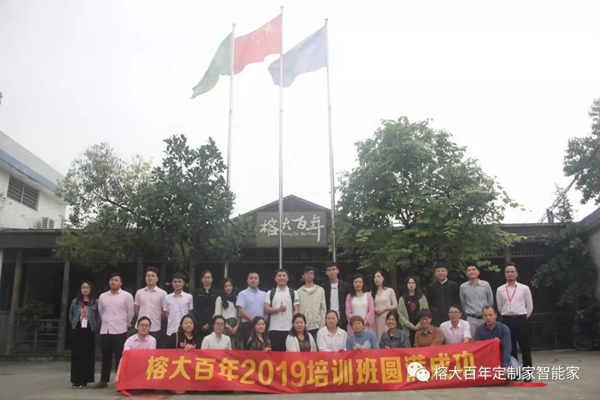 榕大百年2019家居专卖店培训圆满结束！