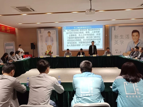 壹家壹品管理主题项目启动会隆重举行，开启精细管理新时代