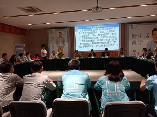 壹家壹品管理主题项目启动会隆重举行，开启精细管理新时代