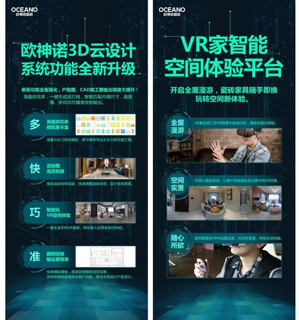 欧神诺全面拥抱互联网时代，构建差异化竞争力