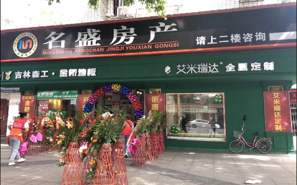 艾米瑞达全屋定制大家庭再添新人，四川峨眉店开业大吉