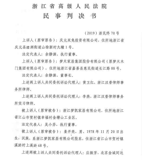 梦天家居集团诉“江山梦天”商标侵权案件，终审胜诉！