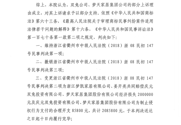 梦天家居集团诉“江山梦天”商标侵权案件，终审胜诉！