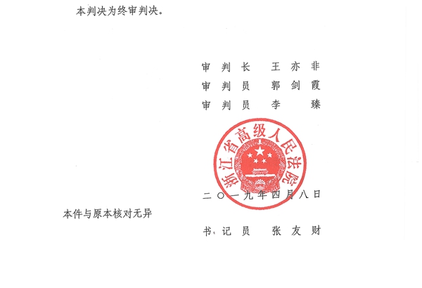 梦天家居集团诉“江山梦天”商标侵权案件，终审胜诉！