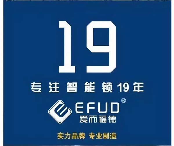 爱而福德智能锁告诉你机械锁和智能锁哪个更好?