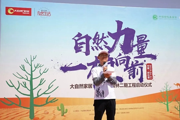 徒步进沙漠，大自然家居种下第23片公益生态林！