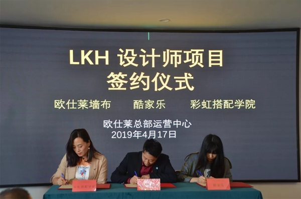 欧仕莱墙布荣任“中国建筑装饰装修材料协会 墙纸墙布分会”常务理事单位！