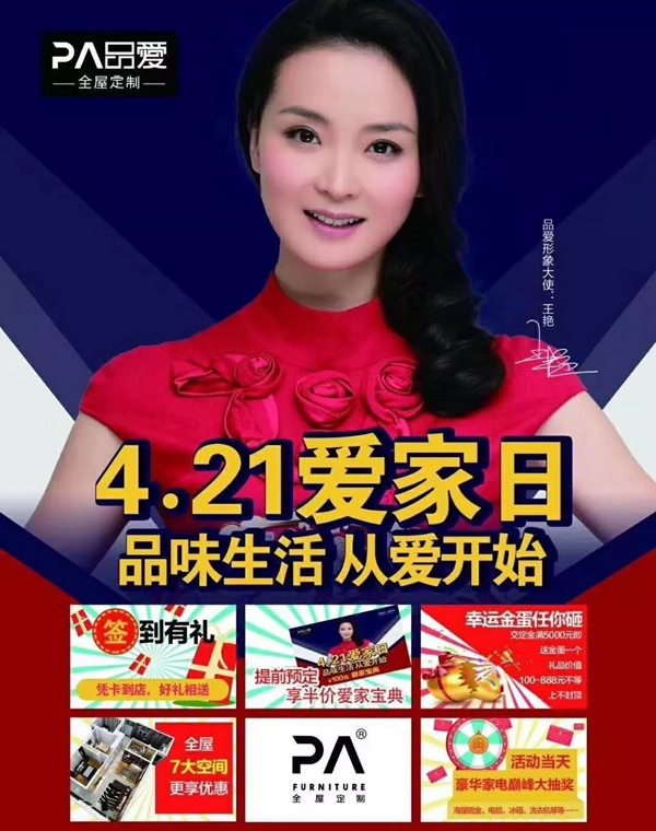 品爱全屋定制开启第四季全民爱家行动,“4.21爱家日”活动惊喜来袭