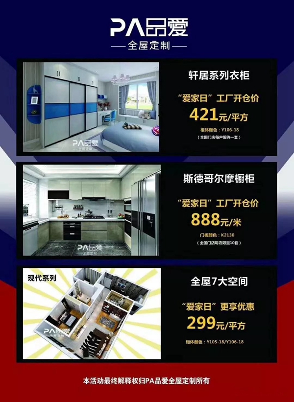 品爱全屋定制开启第四季全民爱家行动,“4.21爱家日”活动惊喜来袭