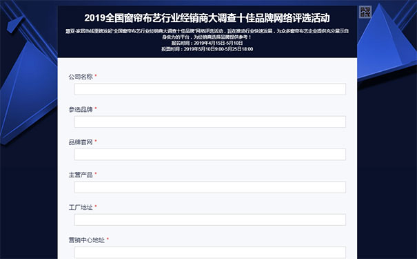 窗帘布艺十佳品牌和整体软装十佳品牌网络评选活动进行中
