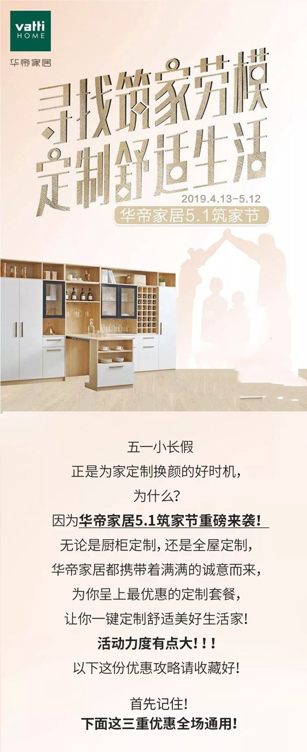 华帝家居五一筑家节重磅来袭,13800元全屋套餐+满送!