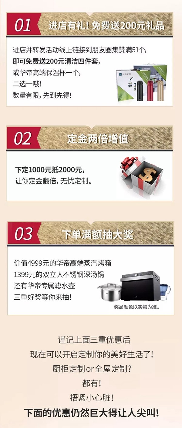 华帝家居五一筑家节重磅来袭，13800元全屋套餐+满送！
