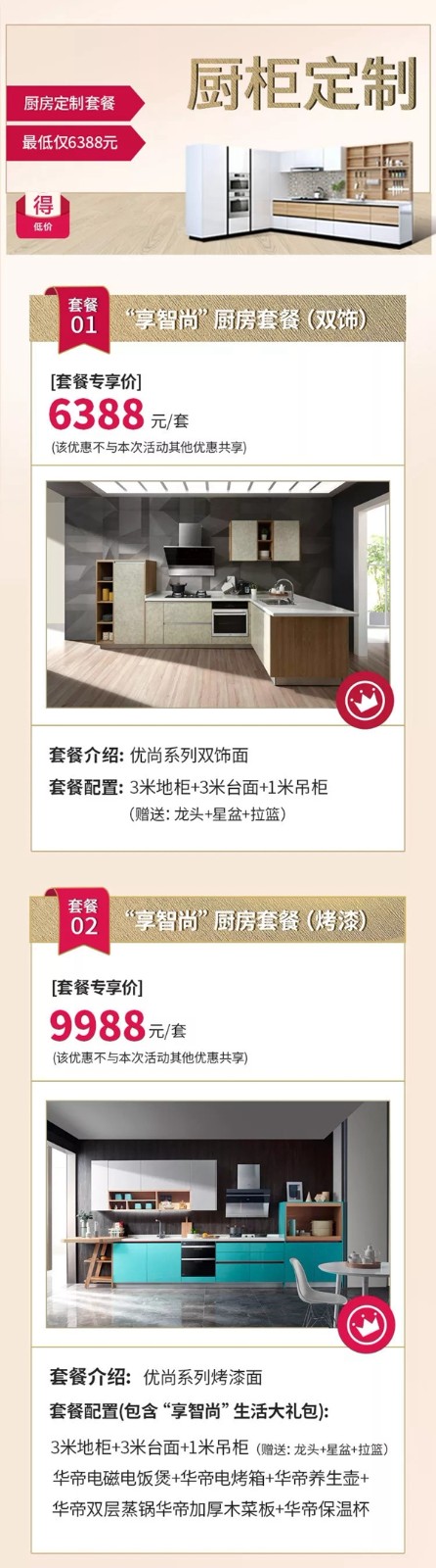 华帝家居五一筑家节重磅来袭,13800元全屋套餐+满送!