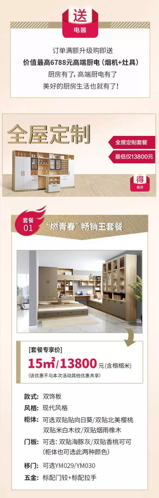 华帝家居五一筑家节重磅来袭，13800元全屋套餐+满送！