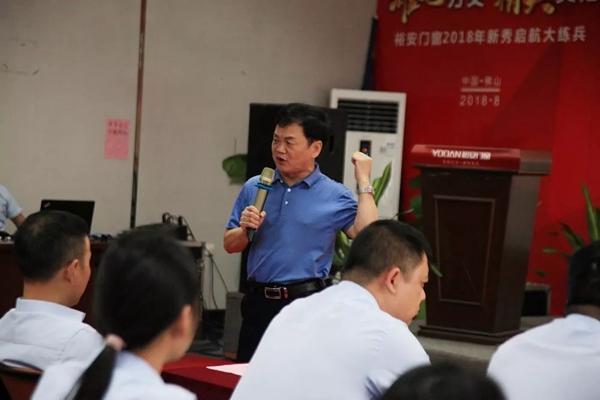 裕安门窗打造标杆市场誓师大会顺利举行