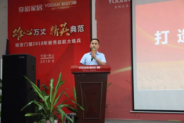 裕安门窗打造标杆市场誓师大会顺利举行