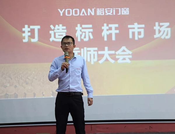 裕安门窗打造标杆市场誓师大会顺利举行