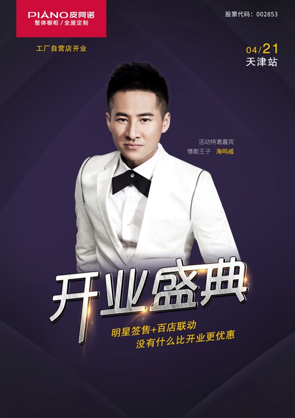 皮阿诺津冀、山东启动