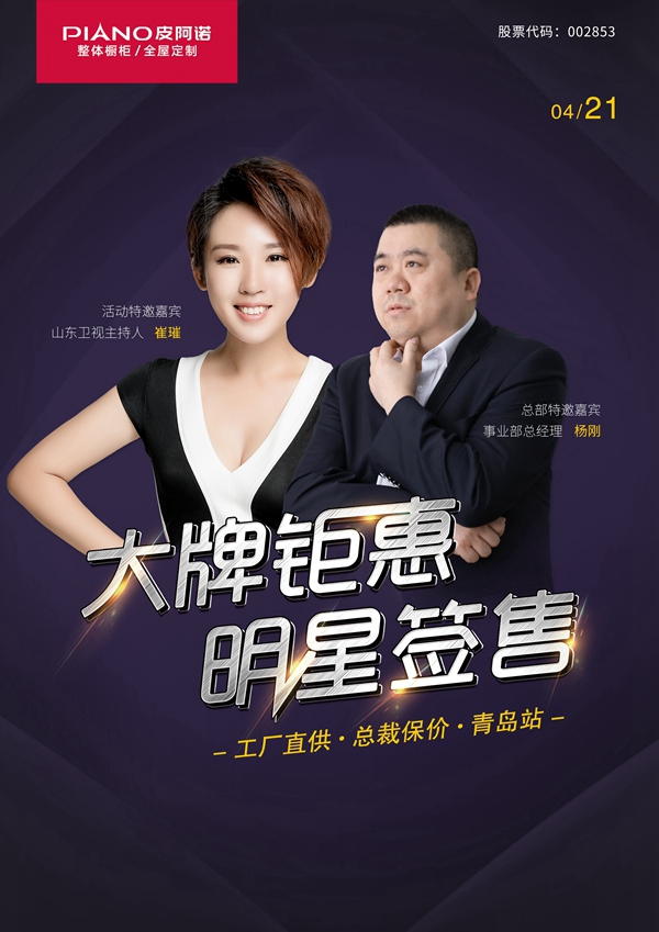 皮阿诺津冀、山东启动