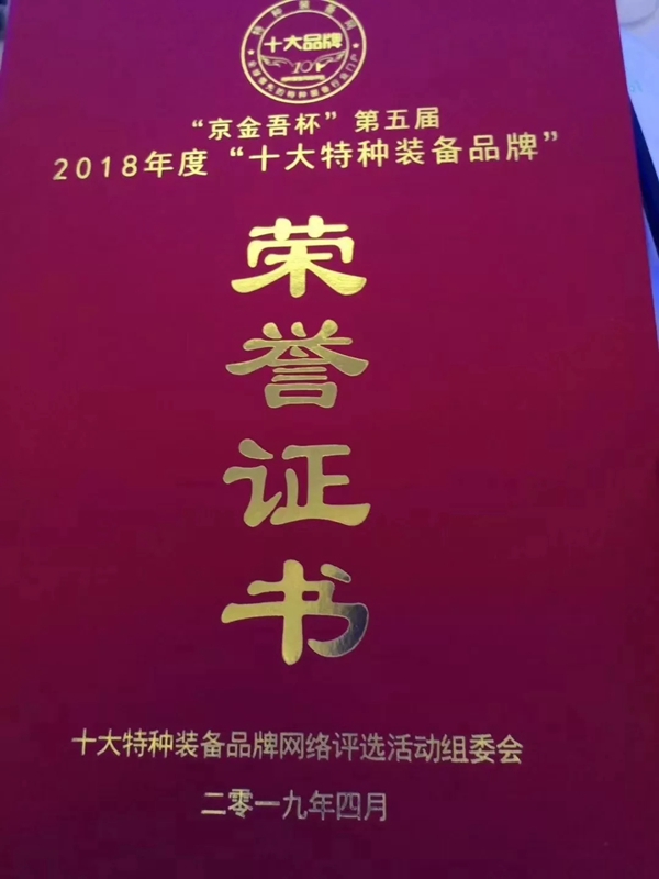 中控智慧荣获2018年度“安检排爆类”十大特种装备品牌奖