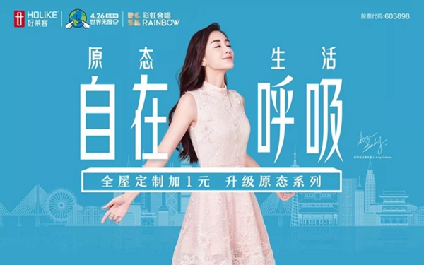 好莱客世界无醛日“爆灯”广州塔，为绿色环保生活爆灯