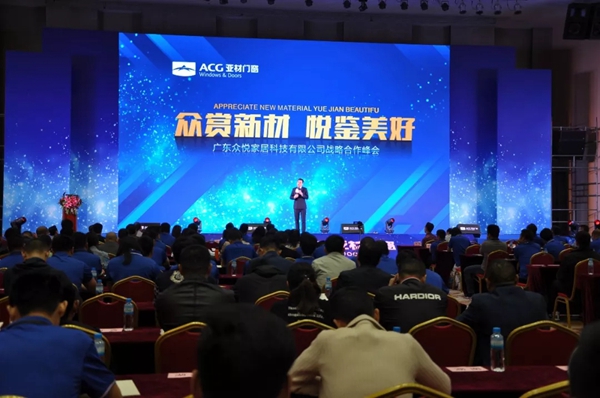 亚材门窗2019年战略合作峰会圆满结束