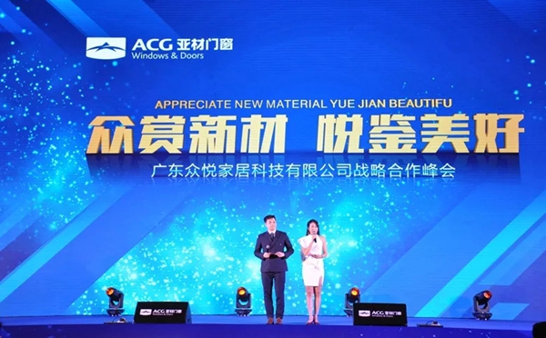 亚材门窗2019年战略合作峰会圆满结束
