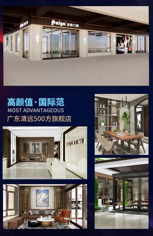 派雅门窗广东清远500方旗舰店盛大开业,开业当日营业额破200万!