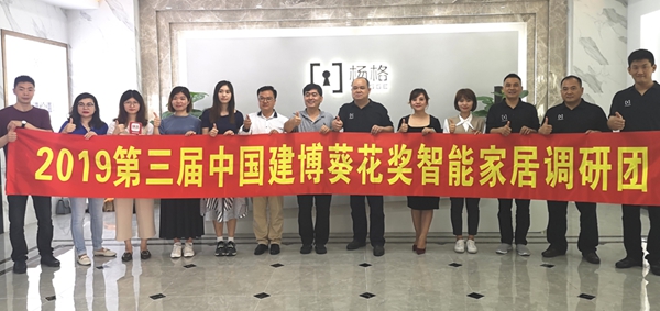 杨格锁业迎来2019中国建博葵花奖走访调研团莅临采访
