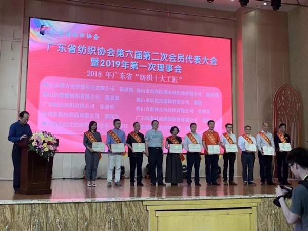 摩力克窗帘总经理陈溢铭先生获广东省“纺织十大工匠”荣誉称号！