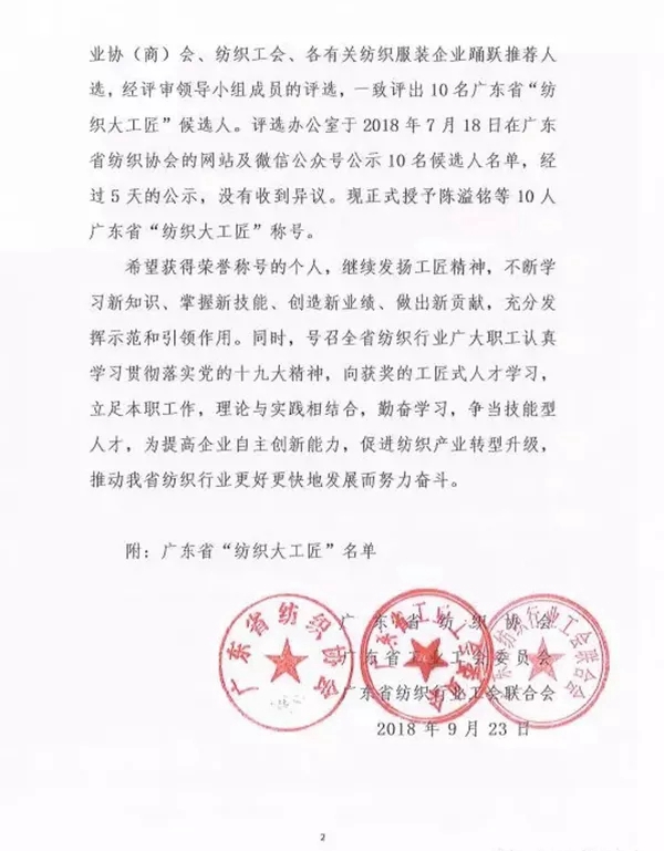 摩力克窗帘总经理陈溢铭先生获广东省“纺织十大工匠”荣誉称号！