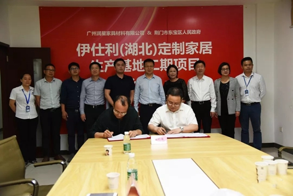 伊仕利与东宝区人民政府再度达成战略合作，家居智造生产基地第二期项目签约成功