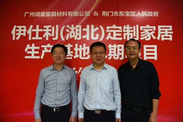 伊仕利与东宝区人民政府再度达成战略合作，家居智造生产基地第二期项目签约成功