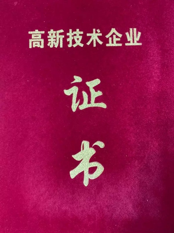 宜居木门经过严格审查,荣获国家级“高新技术企业”证书!