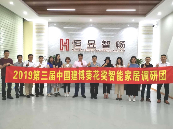 恒昱智畅智能锁迎来2019中国建博葵花奖走访调研团考察采访
