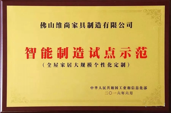 维意定制技术派，荣获2018年佛山市标杆高新技术企业50强