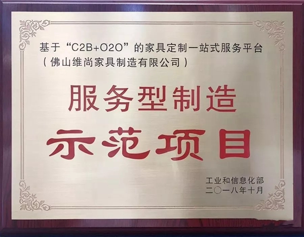 维意定制技术派，荣获2018年佛山市标杆高新技术企业50强