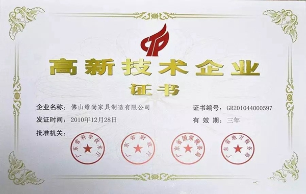 维意定制技术派，荣获2018年佛山市标杆高新技术企业50强