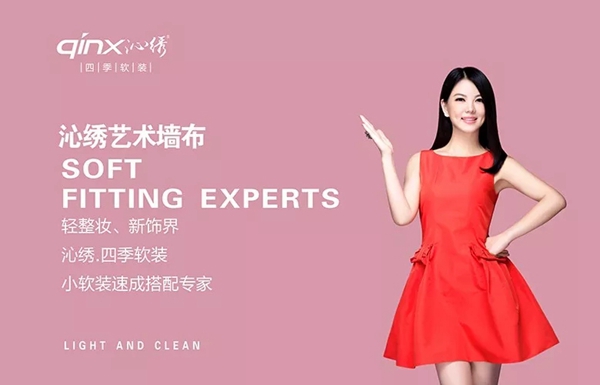 沁绣刺绣无缝墙布携手李湘,共同开启沁绣·四季软装品牌升级!