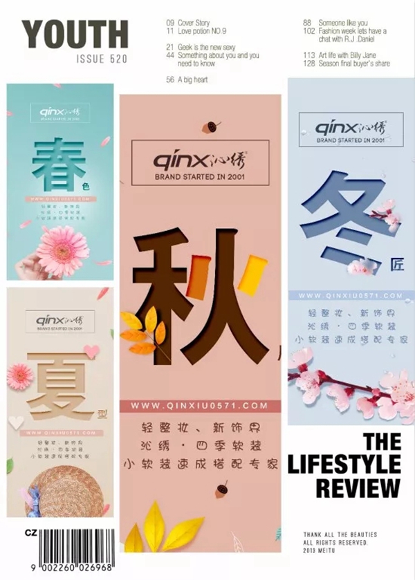 沁绣刺绣无缝墙布携手李湘,共同开启沁绣·四季软装品牌升级!