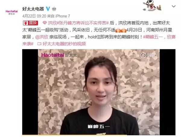好太太电器五一大放“价”,洪欣现身郑州为好太太打call