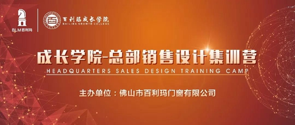 百利玛门窗2019年02期总部销售设计集训营圆满结束！