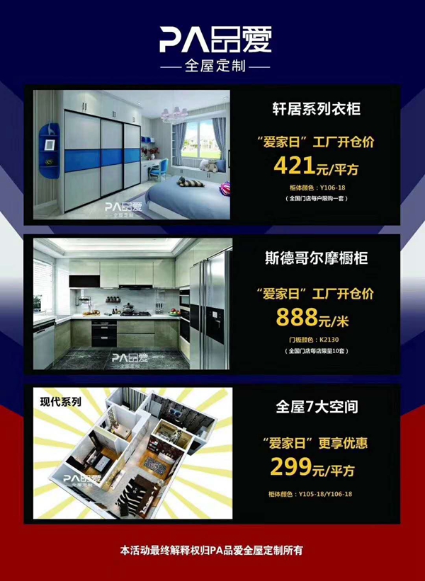 品爱全屋定制“4.21爱家日”活动圆满结束，品爱带你回顾活动热点