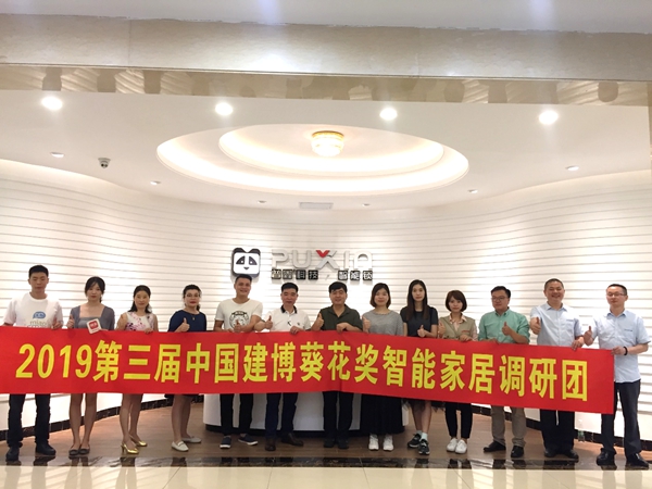 普鑫五金欢迎2019中国建博葵花奖智能家居调研团的莅临