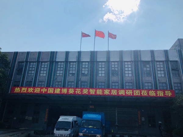 2019中国建博葵花奖智能家居调研团一行考察并采访名门静音门锁